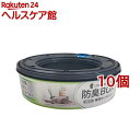 リターロッカーII用取替えカートリッジ(1コ入*10コセット)【送料無料】