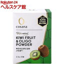 コサナ キウイとオリゴのパウダー(2.2g*30袋入)【コサナ】