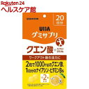 グミサプリ クエン酸 20日分(40粒)【グミサプリ】