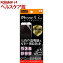 レイ・アウト iPhone6 スーパー・鮮やか反射・指紋防止光沢フィルム RT-P7FT/A1(1枚入り)【レイ・アウト】