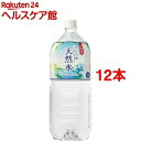 神戸居留地 うららか天然水(2L*12本...