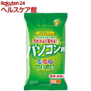 ウェットティッシュクリーナー パソコン用 厚手・大判タイプ ...