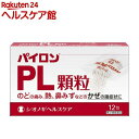【第(2)類医薬品】パイロンPL顆粒(12包)【パイロン】