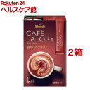 ブレンディ カフェラトリー スティック 濃厚ミルクココア(10.5g*6本入*2箱セット)【ブレンディ(Blendy)】
