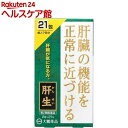 【第2類医薬品】肝生(21包)【肝生】