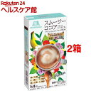 森永 スムージーココア スティック(5本入*2コセット)【森...