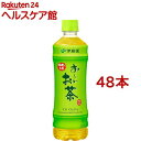 伊藤園 おーいお茶 緑茶(525mL*48本入)【お~いお茶】