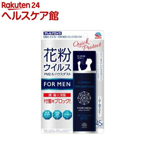 アレルブロック 花粉ガードスプレー FORMEN クイックプロテクト(75mL)【アレルブロック】