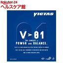ヴィクタス 裏ソフトラバー V>01 レッド MAX(1枚入)【ヴィクタス(VICTAS)】