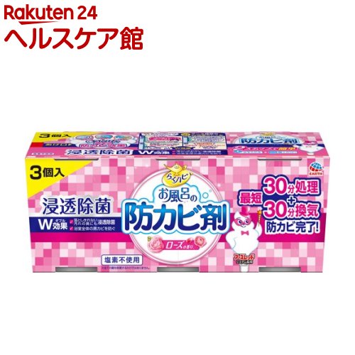 らくハピ お風呂の防カビ剤 ローズの香り(3コ入)【らくハピ】