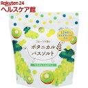 フルーツが香るボタニカルバスソルト マスカット&キウイ(450g)