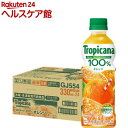 トロピカーナ100%ジュース オレンジ(330mL*24本入)【トロピカーナ】