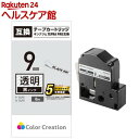 テプラPRO用互換テープ 透明/黒文字/8m/9mm幅(1コ入)