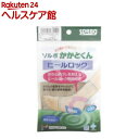 ソルボ かかとくんヒールロック 1足入 S(1足入)【ソルボ...