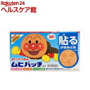 【第3類医薬品】ムヒパッチA(38枚入)【ムヒ】