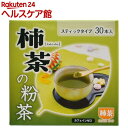 【訳あり】柿茶本舗 柿茶の粉茶(0.5g*30本入)【柿茶本...