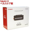キヤノン 純正 トナーカートリッジ CRG-510II(1コ入)【送料無料】
