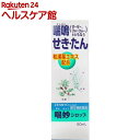 【第(2)類医薬品】喘妙シロップA(60mL)【喘妙】