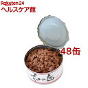 ねこ缶 まぐろのゼリー仕立て(170g*48コセット)【オリジナル ペットフード】