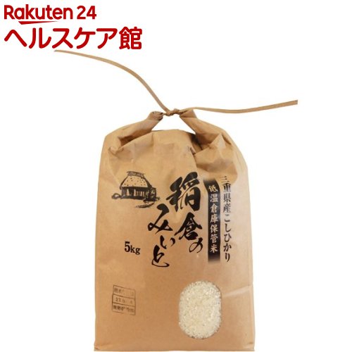 平成29年産 神宮奉納米 御糸地区の三重県産こしひかり(5kg)