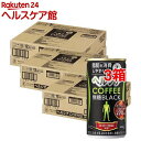 ヘルシアコーヒー 無糖ブラック(185g*30本入*3コセット)【ヘルシア】【送料無料】