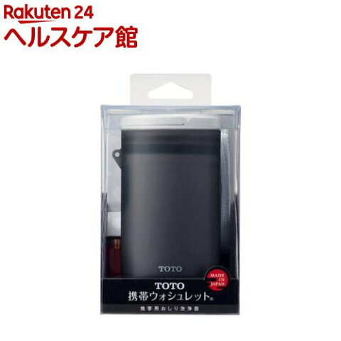 携帯ウォシュレット グレー YEW4W3(1コ入)【送料無料】