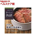 おいしい缶詰 牛肉の粗挽き黒胡椒味(40g)【おいしい缶詰】...