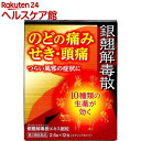 【第2類医薬品】銀翹解毒散 細粒(12包)