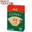 メリタ フィルターペーパー エコブラウン 1*4G PE-14GB(100枚入)【メリタ(Melitta)】