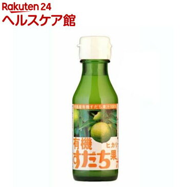 光食品 有機すだち酢(100mL)