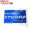 ケアシートPUP(3枚入)【送料無料】
