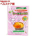 もぐもぐ工房のおこめのケーキミックス(120g*2袋入)