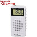 AudioComm DSP式 FMステレオラジオ ホワイト RAD-P390Z-W(1台)【OHM】