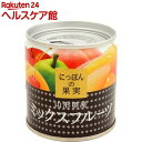 にっぽんの果実 山形県産 ミックスフルーツ(195g)【にっ...