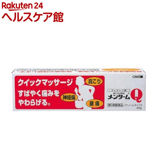 【第3類医薬品】メンターム Q軟膏(65g)【メンターム】