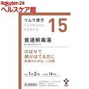 【第2類医薬品】ツムラ漢方 黄連解毒湯エキス顆粒A