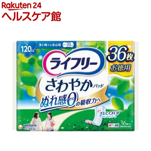 ライフリー さわやかパッド 女性用 尿ケアパッド 120cc 多い時でも安心用 29cm(<strong>36枚</strong>入)【ライフリー（さわやかパッド）】