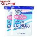 水切りネット 排水口用 増量(130枚入*2コパック)...
