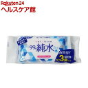 リファイン 純水99% ポケットウエットティッシュ LD-117(10枚*3パック)