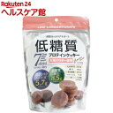 低糖質プロテインクッキー ココア味(168g)【carbo_...