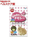ミニマルフード まんぷく チモシー(2.25kg)【ミニマルフード】