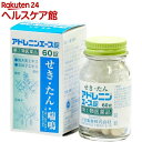 【第(2)類医薬品】アドレニンエース錠(60錠)【