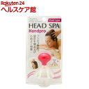 ヘッドスパ ハンドプロ プッシュタイプ(1コ入)【ヘッドスパ】