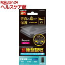 エレコム iPhone XR 背面フルカバーフィルム 衝撃吸収 マット(1枚)【エレコム(ELECOM)】