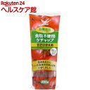 有機栽培トマト使用 ヘルシーケチャップ(290g)