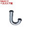 三栄水栓 U管 H70-67-25(1コ入)