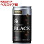 ワンダ 極 ブラック 冴える深煎り(185g*30本入)【ワンダ(WONDA)】