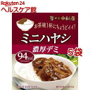 新宿中村屋 ミニハヤシ 濃厚デミ(100g*5袋セット)【新宿中村屋】