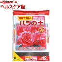 花ごころ バラの土(12L)