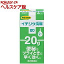 【第2類医薬品】イチジク浣腸 20(20g*2コ入